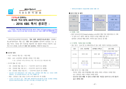 2016 KBS 독서 공모전 - KBS 한국어진흥원 도서구매 공식대행