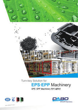 EPS·EPP Machinery