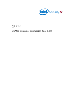 McAfee Customer Submission Tool 2.4.0 제품 안내서