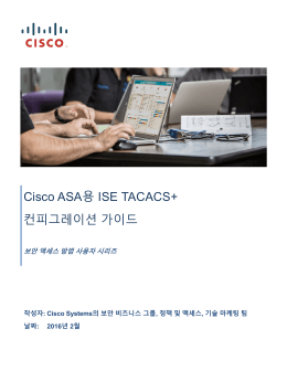 Cisco ASA용 ISE TACACS+ 컨피그레이션 가이드