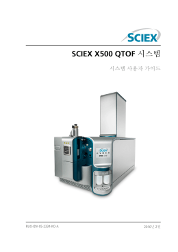 SCIEX X500 QTOF 시스템 시스템사용자가이드