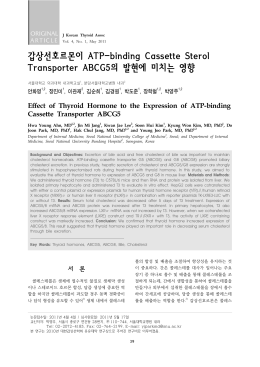 갑상선호르몬이 ATP-binding Cassette Sterol Transporter ABCG5의