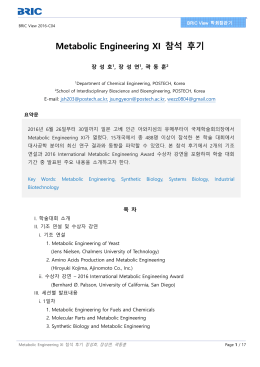 Metabolic Engineering XI 참석 후기