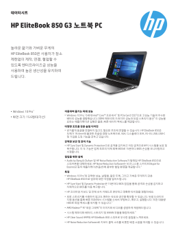 HP EliteBook 850 G3 노트북 PC