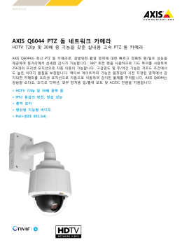 AXIS Q6044 PTZ 돔 네트워크 카메라