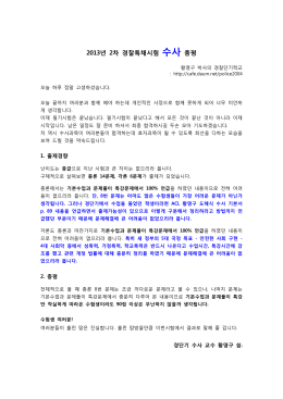 2013년 2차 경찰특채시험 수사 총평