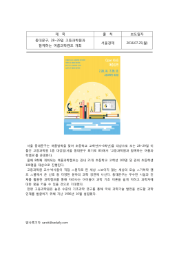 동대문구, 28~29일 고등과학원과 함께하는 여름과학캠프 개최