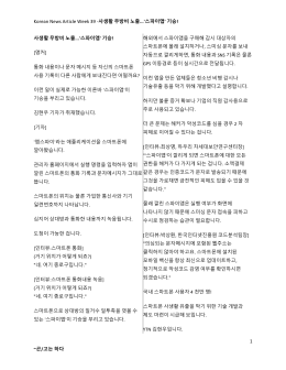 Korean News Article Week 39 -사생활 무방비 노출