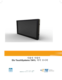 사용자 지침서 Elo TouchSystems 1541L 터치 모니터