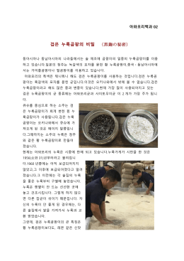 아와모리백과02 검은 누룩곰팡의 비밀 2016.3.30