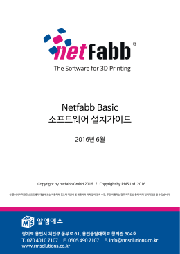 netfabb Basic 설치가이드