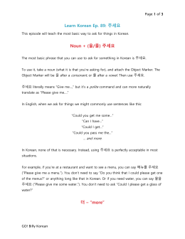 Learn Korean Ep. 89: 주세요 Noun + (을/를) 주세요 더 – “more”
