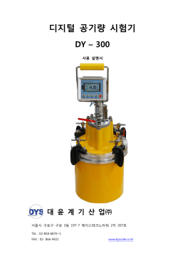 DY-300 메뉴얼