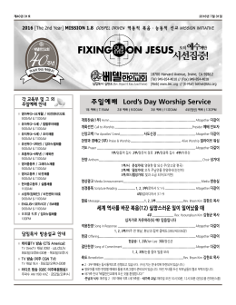 제 40권 31호 - 베델한인교회 Bethel Korean Church