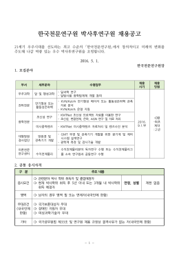 한국천문연구원 박사후연구원 채용공고