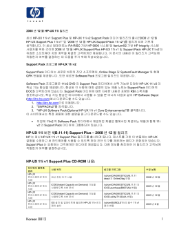 Korean 0812 1 HP-UX 11i 버전 1(B.11.11) Support Plus – 2008 년