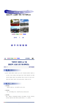 대한민국 법원의 날 기념 법원견학 소감문 공모 행사계획(안)