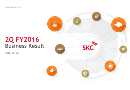 SKC 2016년 2분기 경영실적발표자료