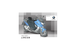스쿠터외투 - BMW Motorrad