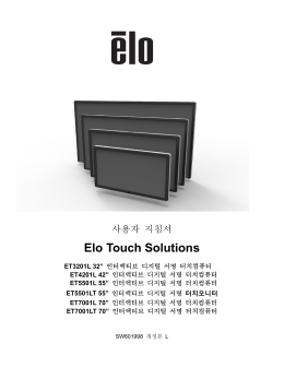 2 - Elo Touch Solutions