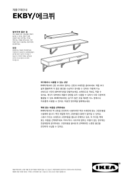 EKBY/에크뷔 - IKEA.com