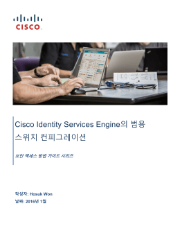 Cisco Identity Services Engine의 범용 스위치 컨피그레이션