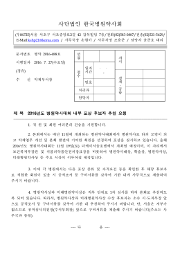 2016-488-2016년도 병원약사대회 내부포상 후보자