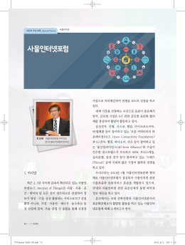 사물인터넷포럼 - 한국정보통신기술협회