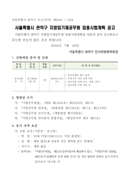 서울특별시 관악구 지방임기제공무원 임용시험계획 공고