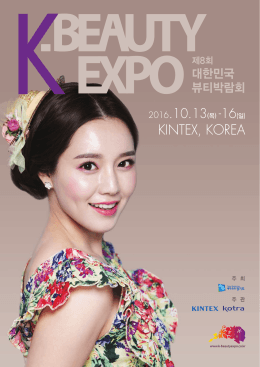 KINTEX, KOREA - 2013 대한민국 뷰티박람회