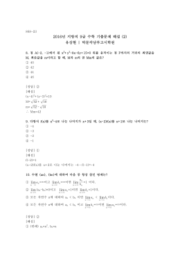 2016년 지방직 9급 수학 기출문제 해설 (2) 유상현 | 박문각남부고시학원