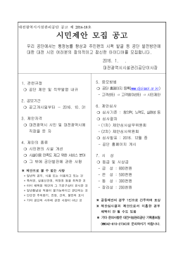 시민제안 모집 공고 - 대전광역시 시설관리공단