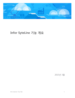 Infor SyteLine 기능 개요 - Infor가 GT Nexus를 인수했습니다.