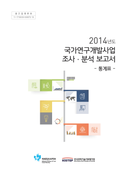 Untitled - KISTEP 한국과학기술기획평가원