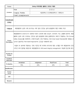Course Safety HSE(해양 플랜트 안전성 개론) Lecturer Name 양 영 순