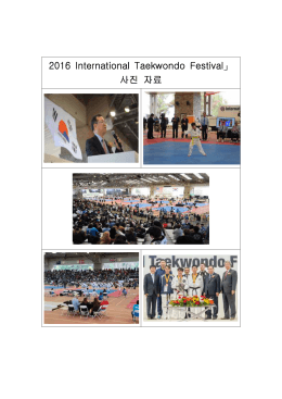 2016 International Taekwondo Festival」 사진 자료