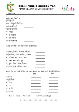 dpst.v. sanskrit hw 04-08-16