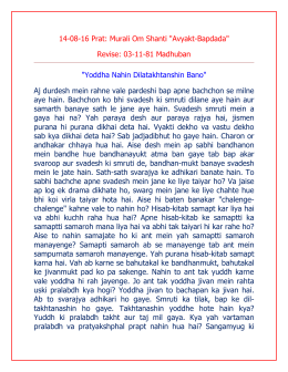 14-08-16 Prat: Murali Om Shanti "Avyakt-Bapdada" Revise: 03