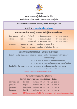 ก าหนดการ สอบประมวลความรู้ (ข้อเขียนและปากเปล