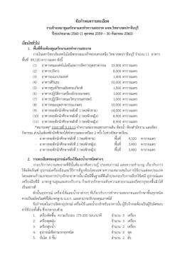 ข้อกำหนดฯ แม่บ้าน 60 - กอง งาน พัสดุ