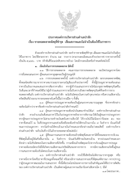 ประกาศองค์การบริหารส่วนตาบลป่าสัก เรื่อง ขายทอดตลาดพัสดุที่ชารุด เสื่อม