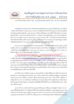 สรุปข้อมูลข่าวสารอุตสาหกรรมการบินของไทย ประ