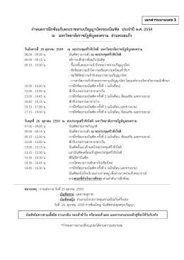 กําหนดการฝ  กซ  อมรับพระราชทานปริญญาบัตรของบ