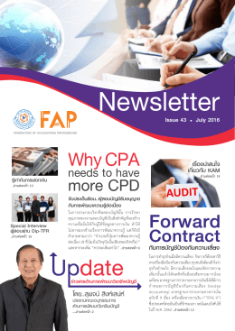 FAP Newsletter ฉบับที่ 43