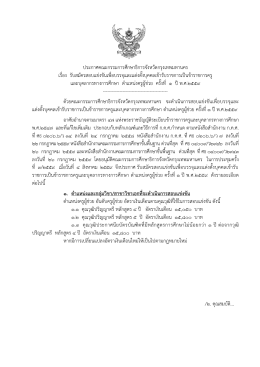 ประกาศคณะกรรมการศึกษาธิการจังหวัดกรุงเทพมห