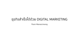 TIE2016 ธุรกิจสำเร็จได้ด้วย Digital Marketing