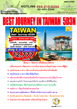 FTT-TAIWAN 5D3N BY XW