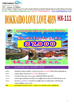 HPT-HX-111 HOKKAIDO love love 4D3N _270659