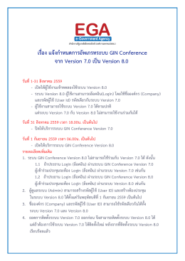 GIN Conference Version 8.0