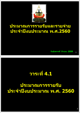 วาระที่ 4.1 - มหาวิทยาลัยเทคโนโลยีสุรนารี